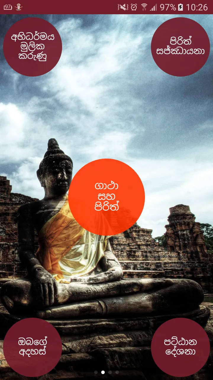 Gatha (ගාථා) | Indus Appstore | Screenshot