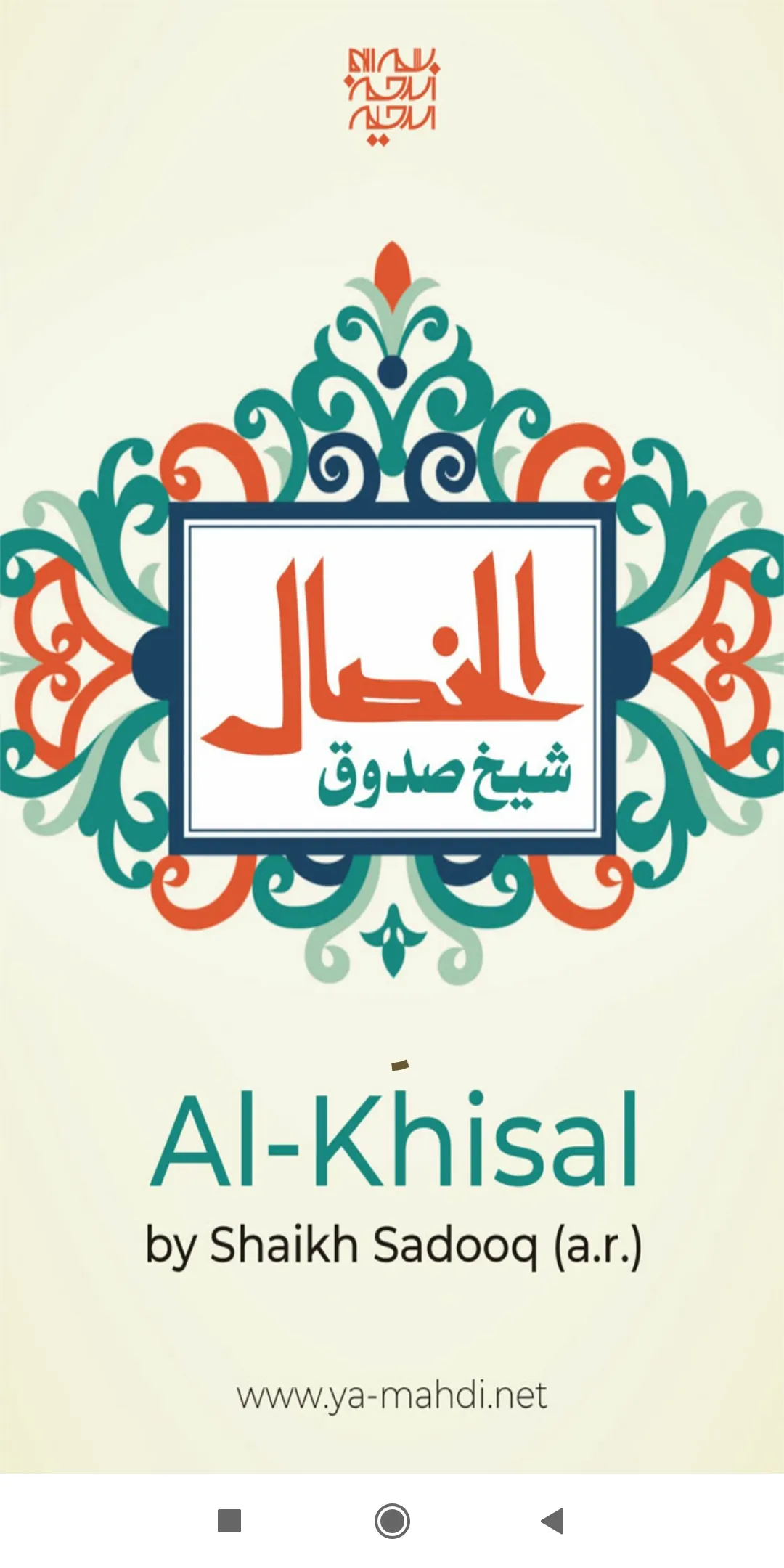 Al-Khisal | Indus Appstore | Screenshot