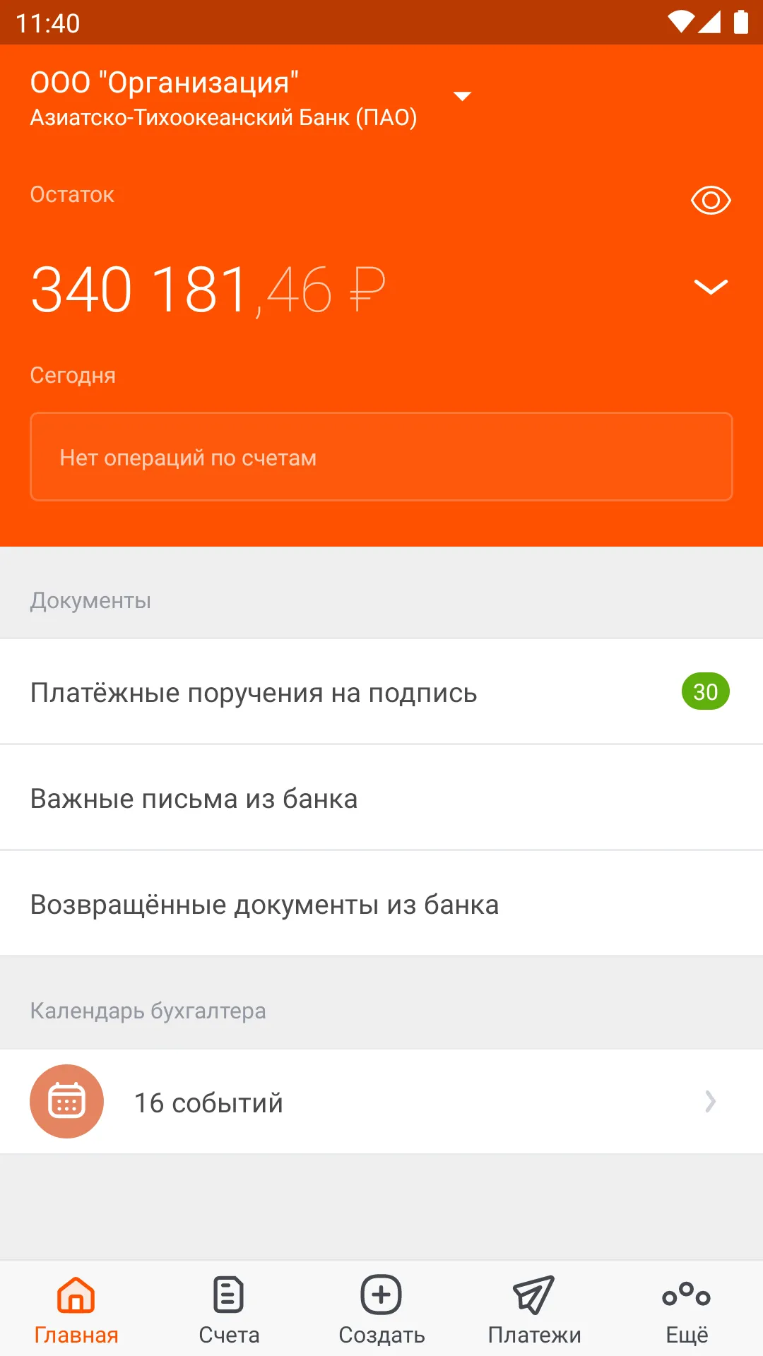 АТБ Бизнес | Indus Appstore | Screenshot