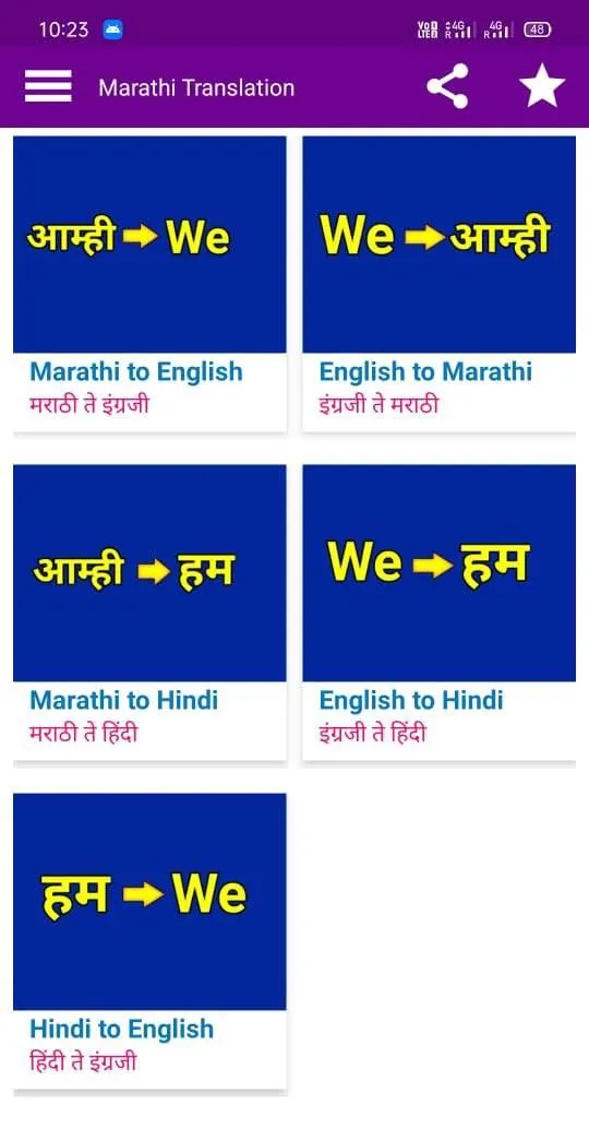 Marathi Translation to English | Indus Appstore | Screenshot