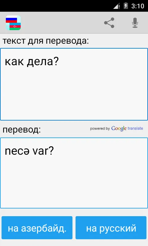 Russian Azerbaijani Translator | Indus Appstore | Screenshot