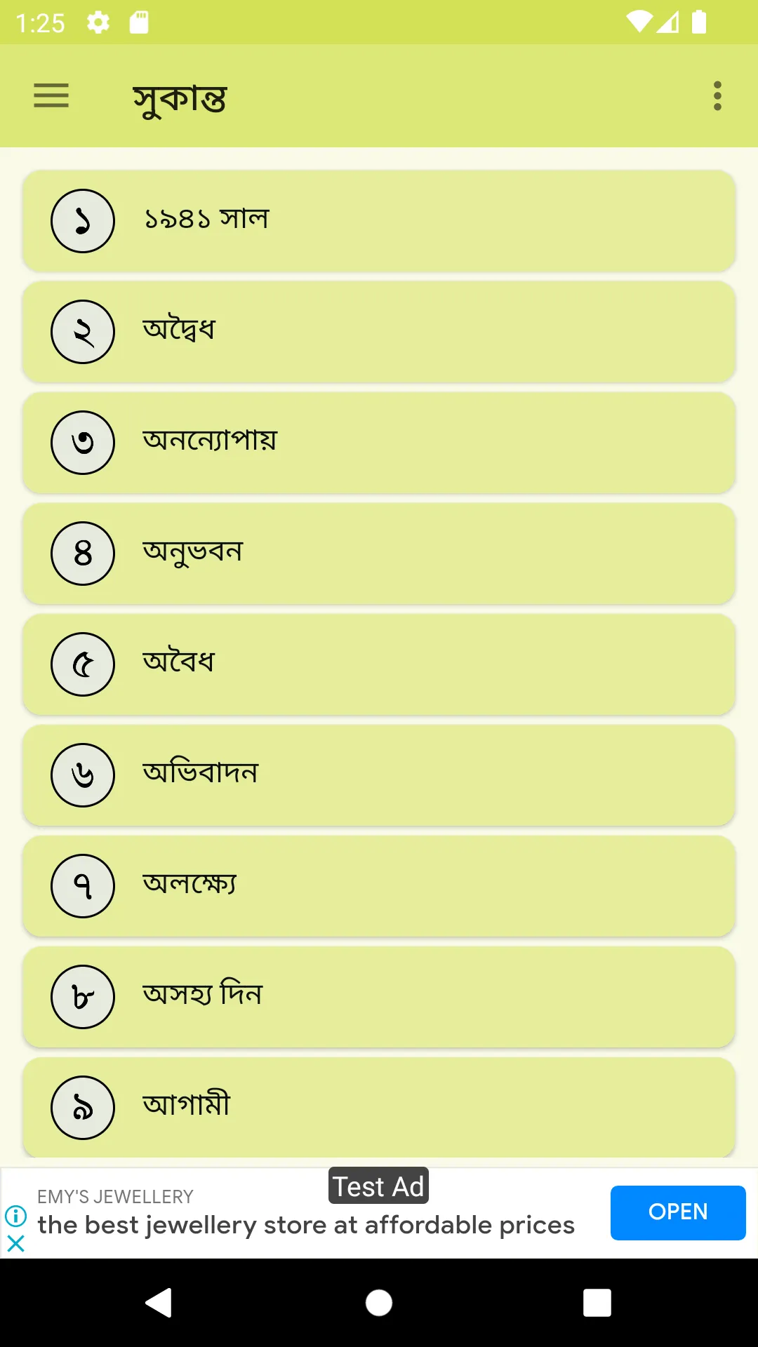 সুকান্ত ভট্টাচার্য কবিতা | Indus Appstore | Screenshot