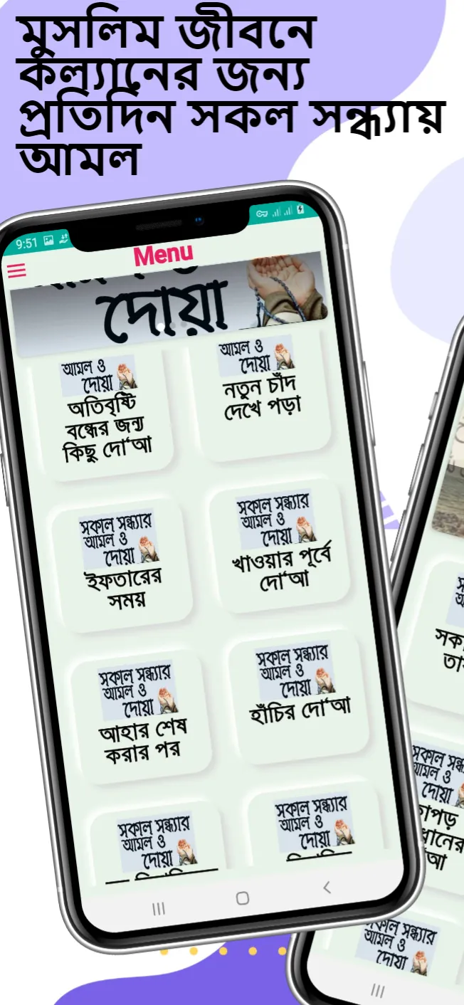 সকাল সন্ধ্যার আমল | | Indus Appstore | Screenshot