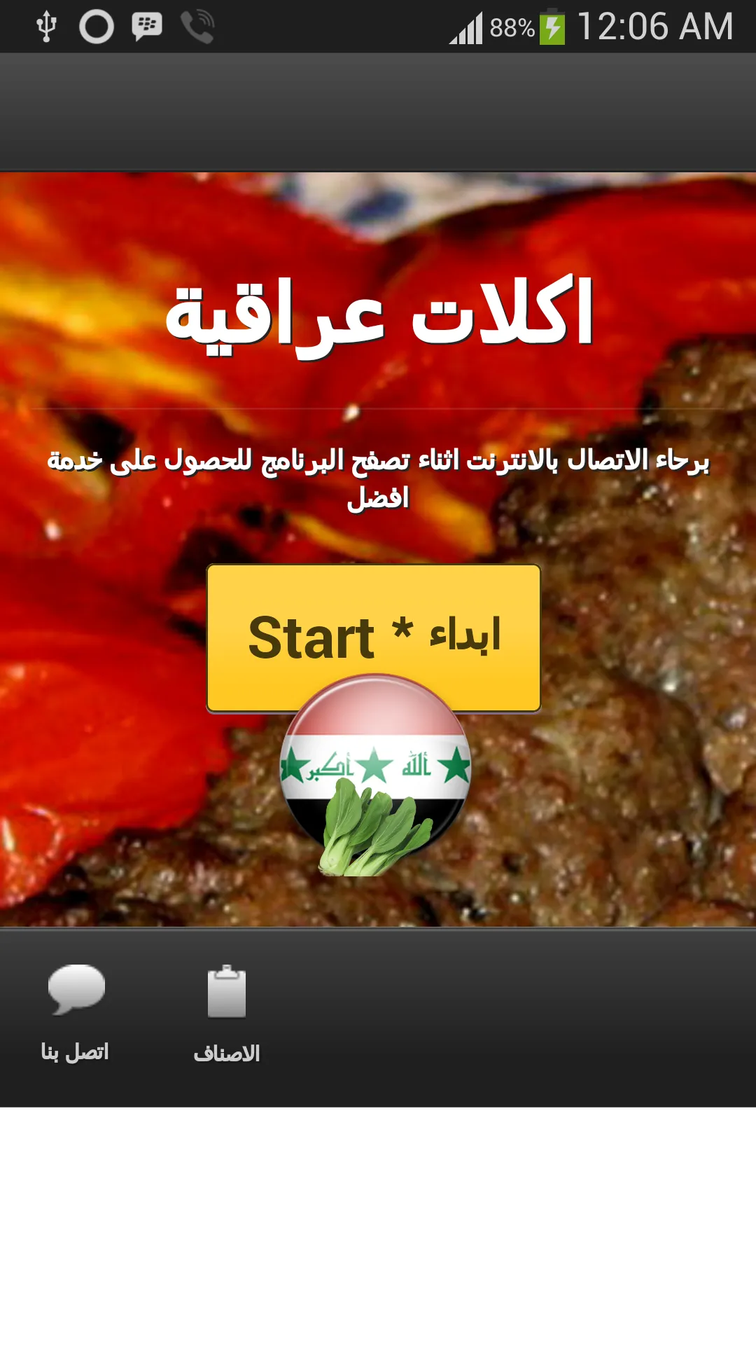 وصفات و اكلات عراقية | Indus Appstore | Screenshot