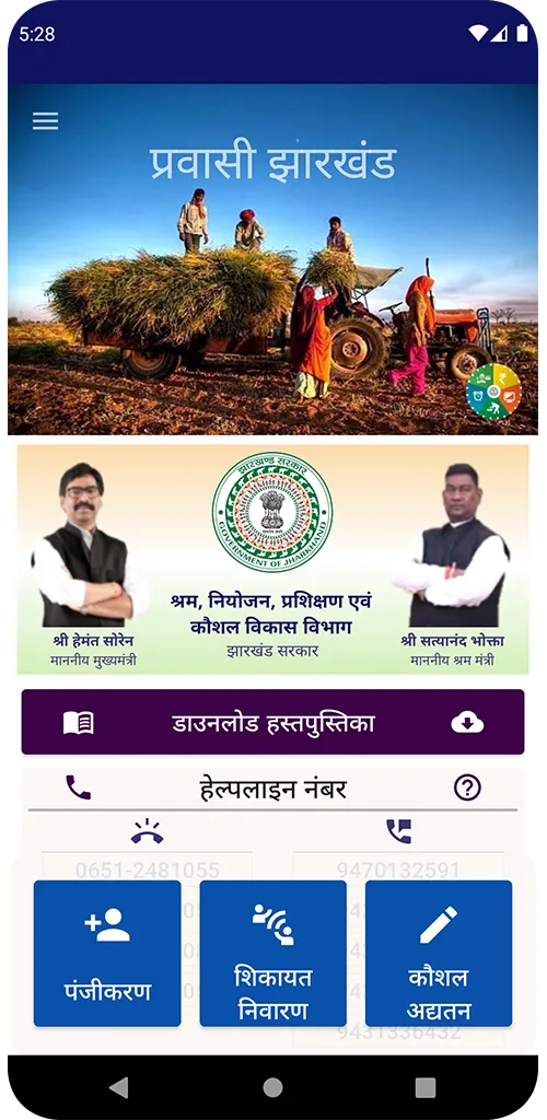 Pravasi Jharkhand | Indus Appstore | Screenshot