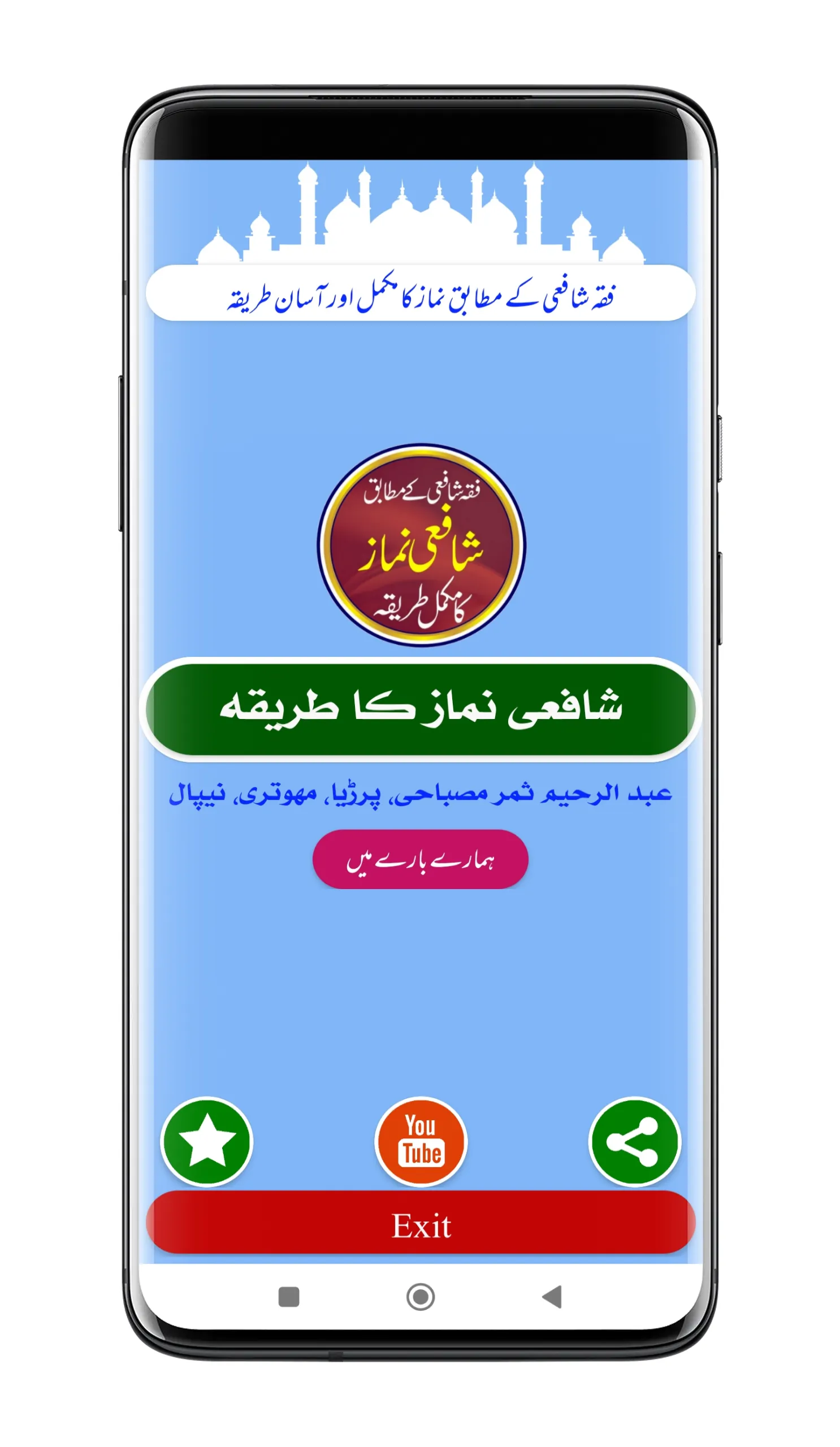 Shafai Namaz | نماز شافعی | Indus Appstore | Screenshot