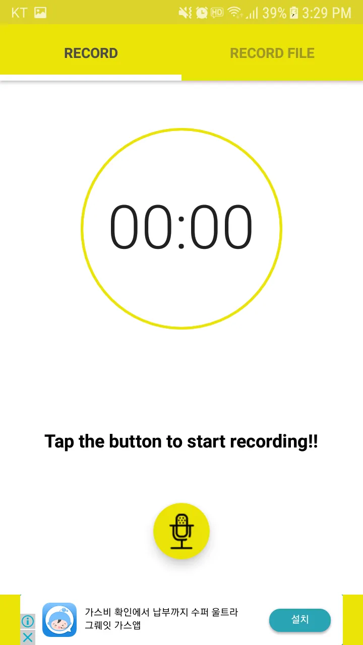 Voice Recorder | Indus Appstore | Screenshot