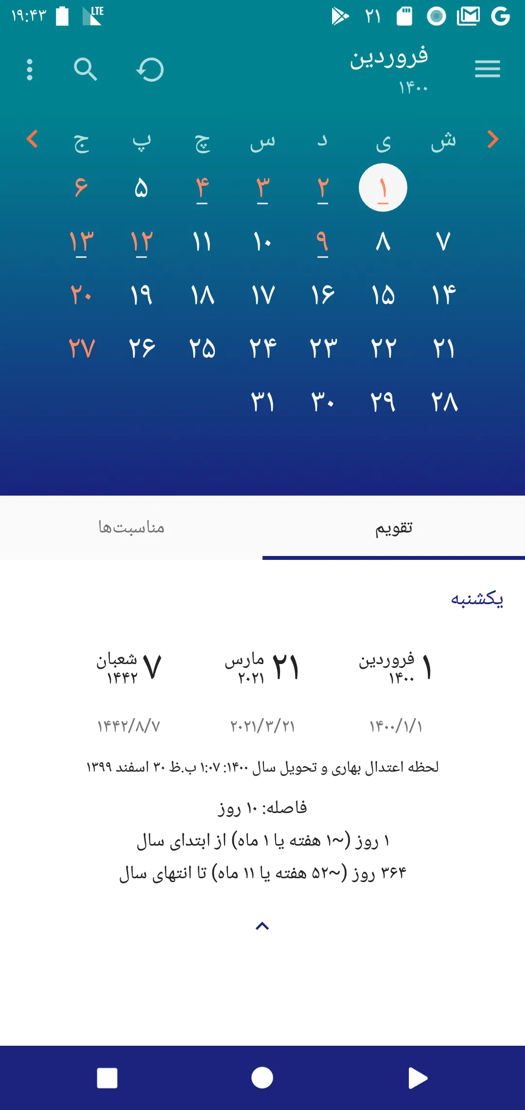 تقویم ۱۴۰۱ فارسی Taghvim | Indus Appstore | Screenshot