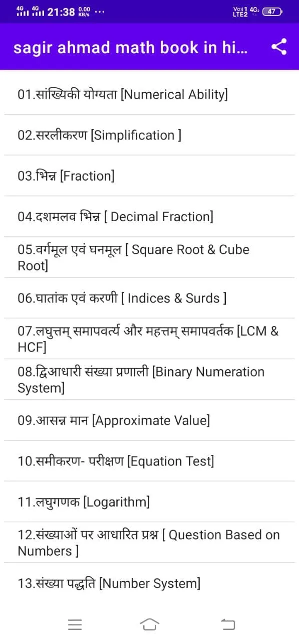 sagir ahmad math book in hindi | Indus Appstore | Screenshot