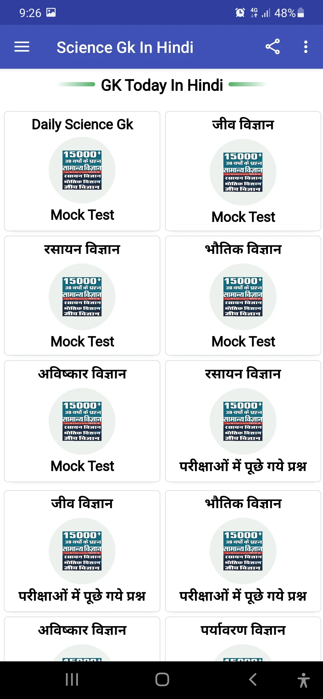 Science Gk in Hindi 2025 | Indus Appstore | Screenshot