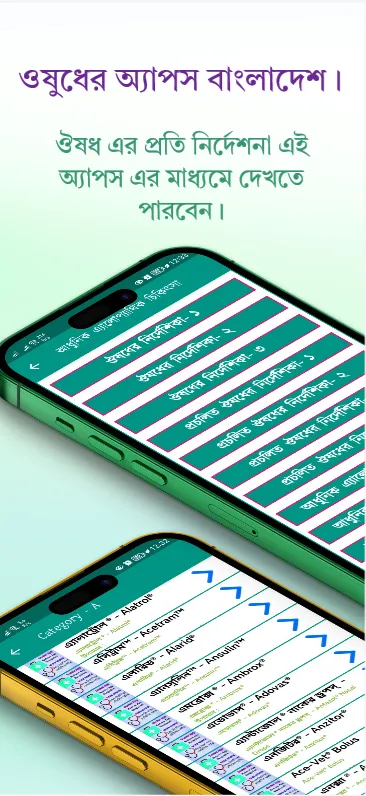 ঔষধ নির্দেশিকা (মেডিসিন গাইড) | Indus Appstore | Screenshot