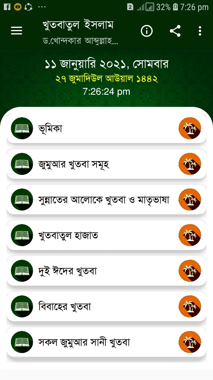 খুতবাতুল ইসলাম  (Offline) | Indus Appstore | Screenshot