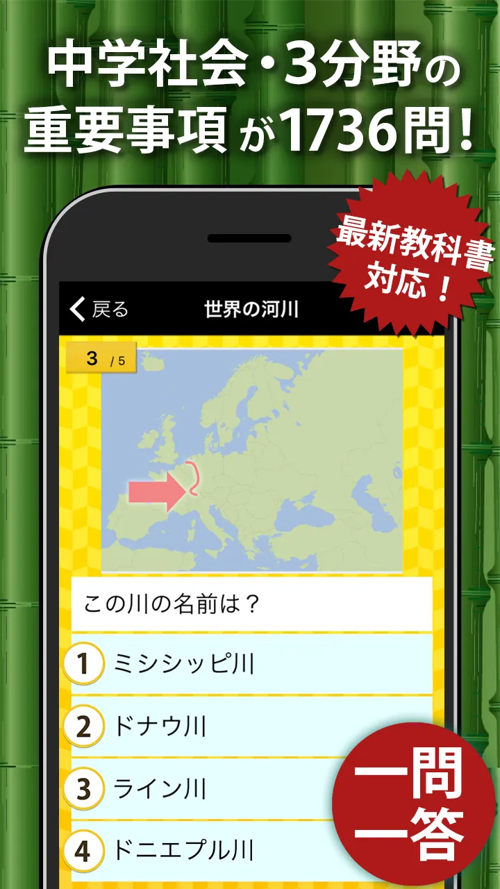 中学社会 地理・歴史・公民 | Indus Appstore | Screenshot