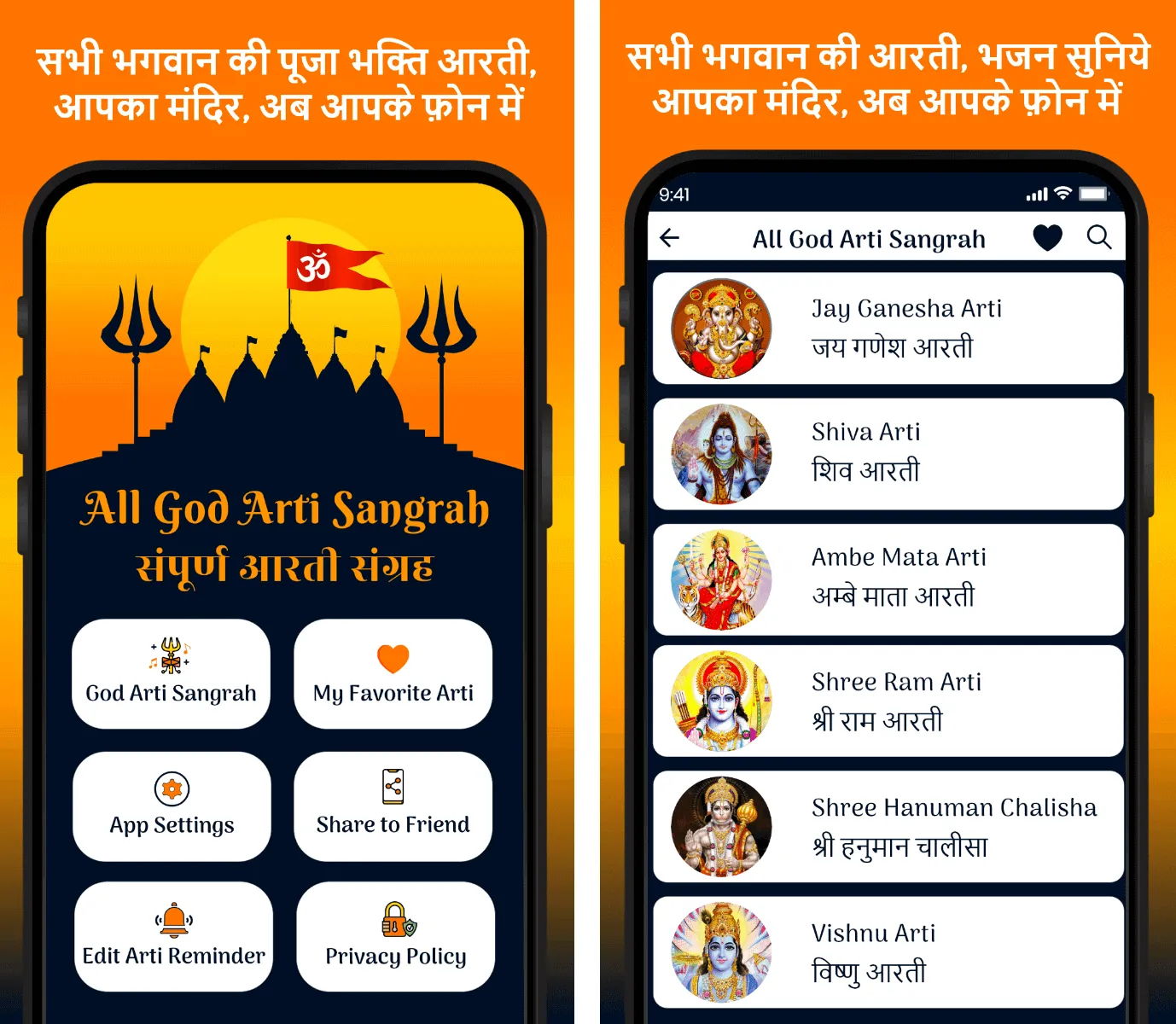 All God Arti, Mantras, Kathae | Indus Appstore | Screenshot