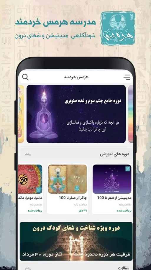 مدرسه هرمس خردمند | Indus Appstore | Screenshot