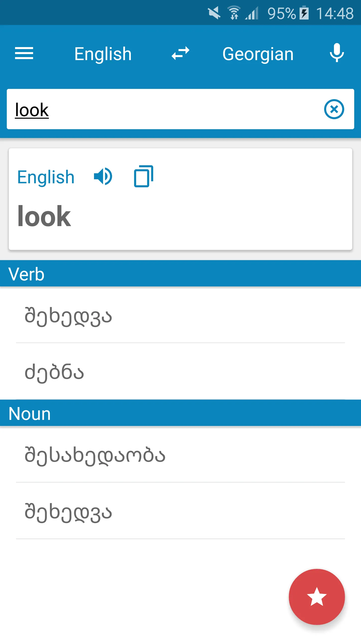 Georgian-English Dictionary | Indus Appstore | Screenshot