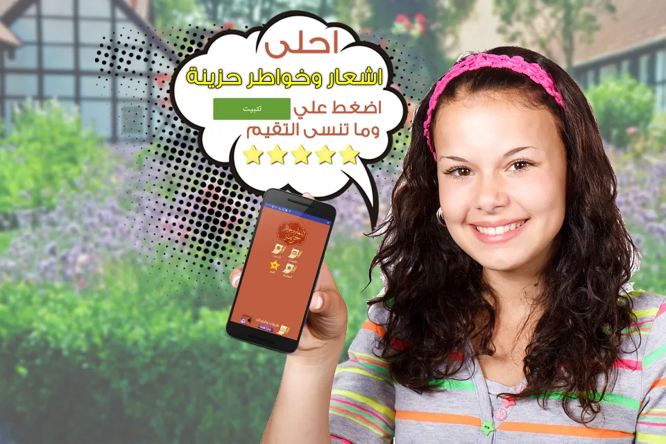 شعر حزين -بدون نت برنامج اشعار | Indus Appstore | Screenshot