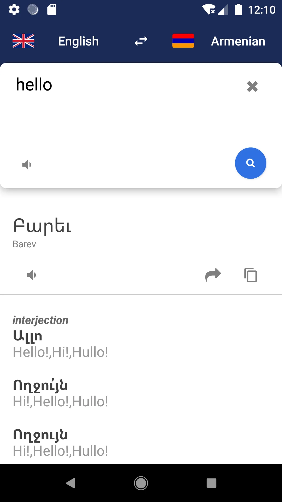 Armenian English Dictionary | Indus Appstore | Screenshot