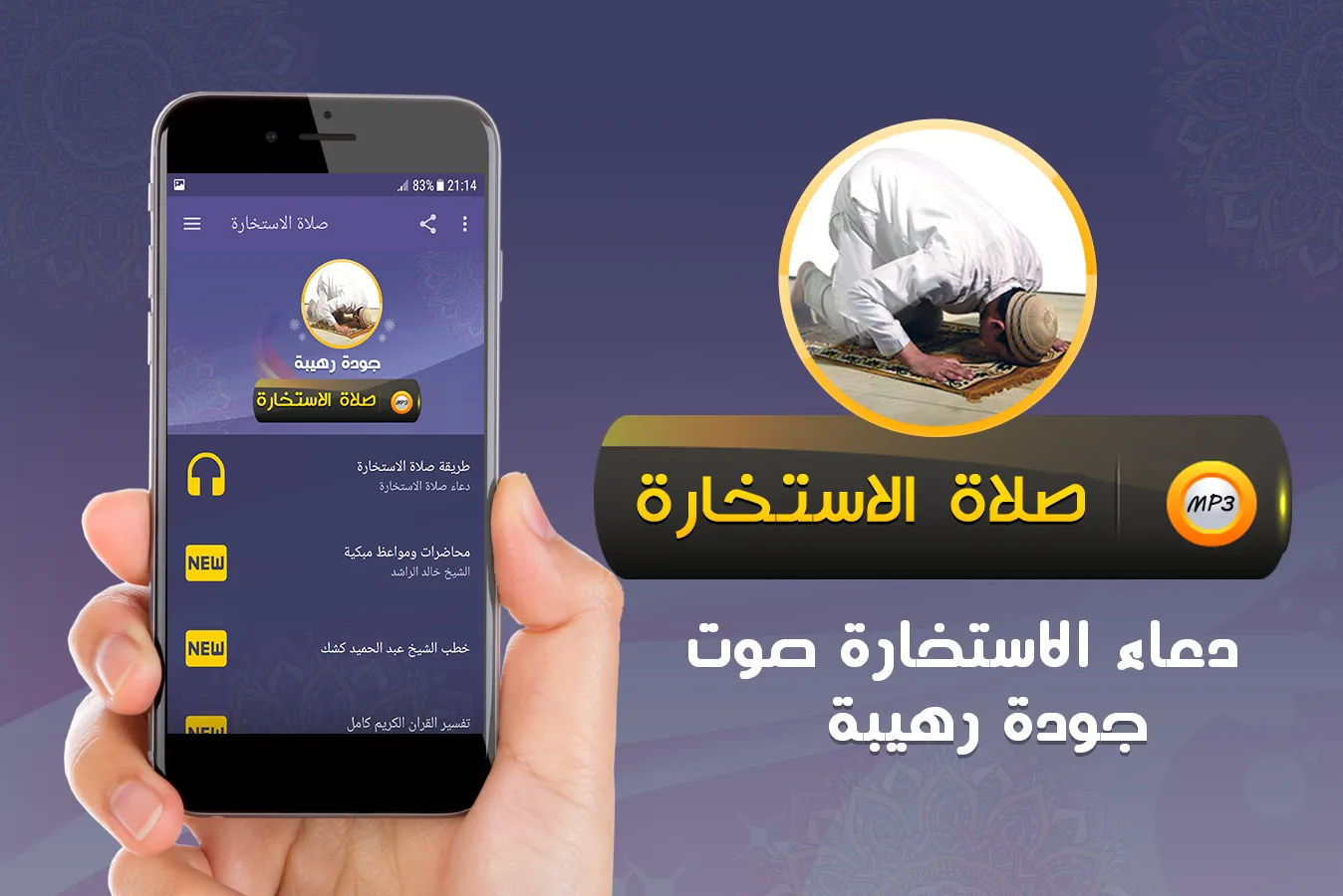 طريقة صلاة الاستخارة صوت | Indus Appstore | Screenshot