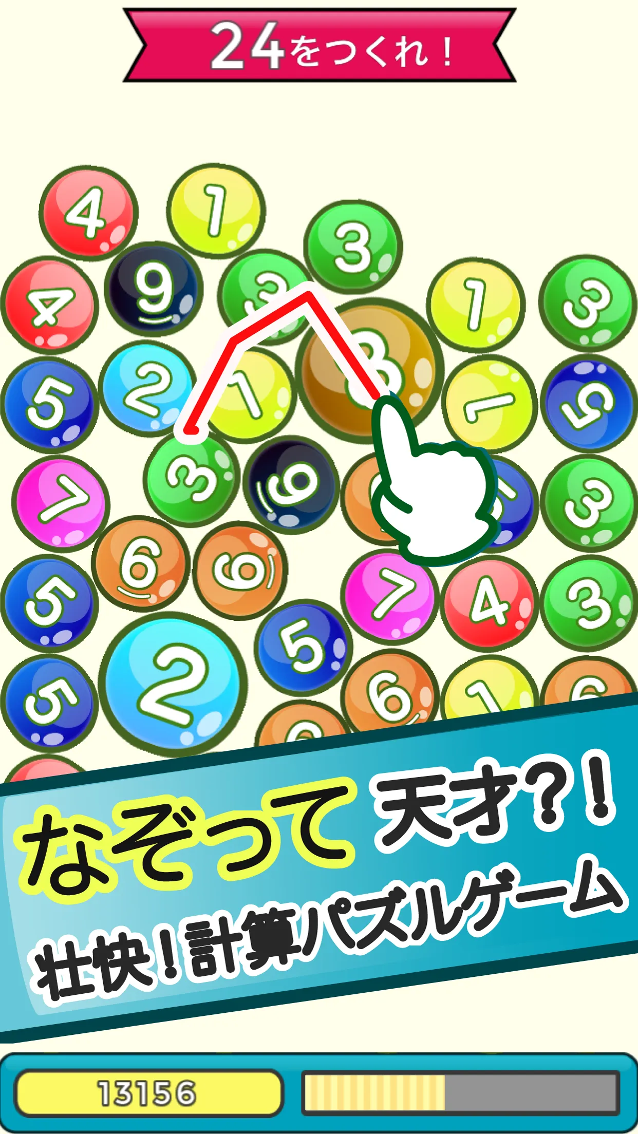 なぞって足し算！天才計算パズル！10を作れ！ | Indus Appstore | Screenshot