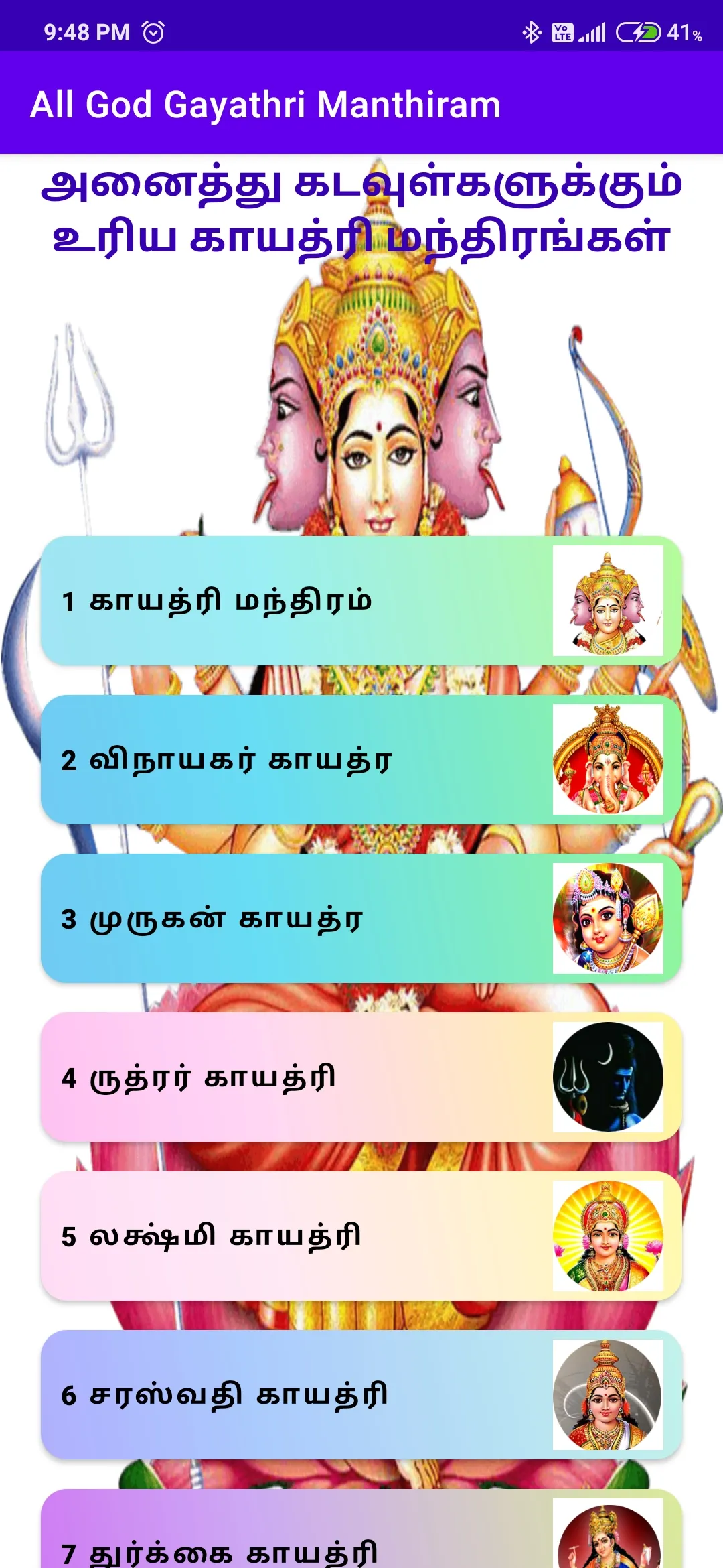 Gayathri Manthiram - காயத்ரி | Indus Appstore | Screenshot