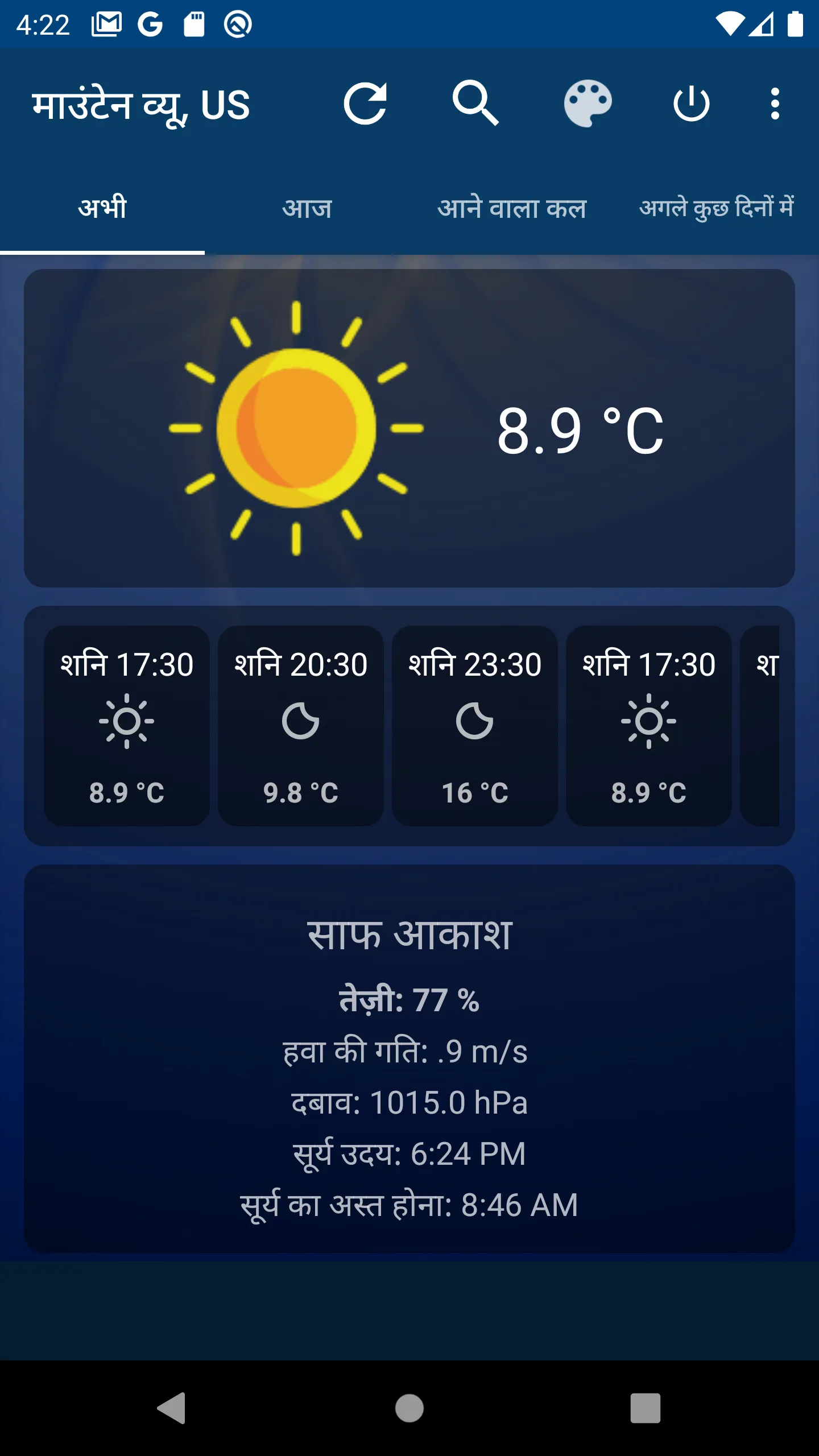 Hindi Weather App | Indus Appstore | Screenshot