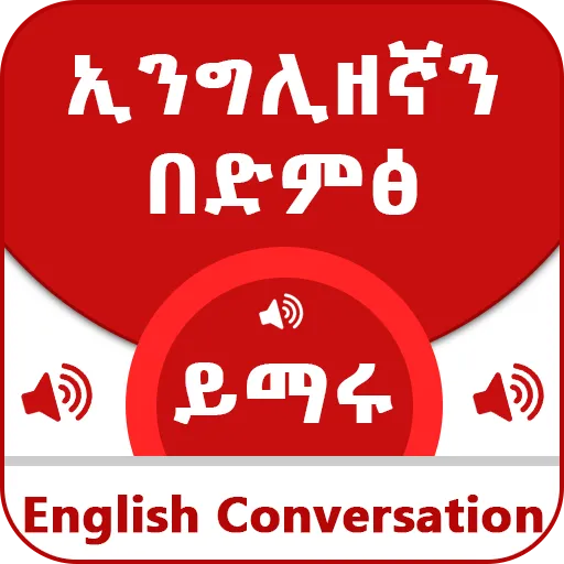 Spoken English for Ethiopians | Indus Appstore | Screenshot