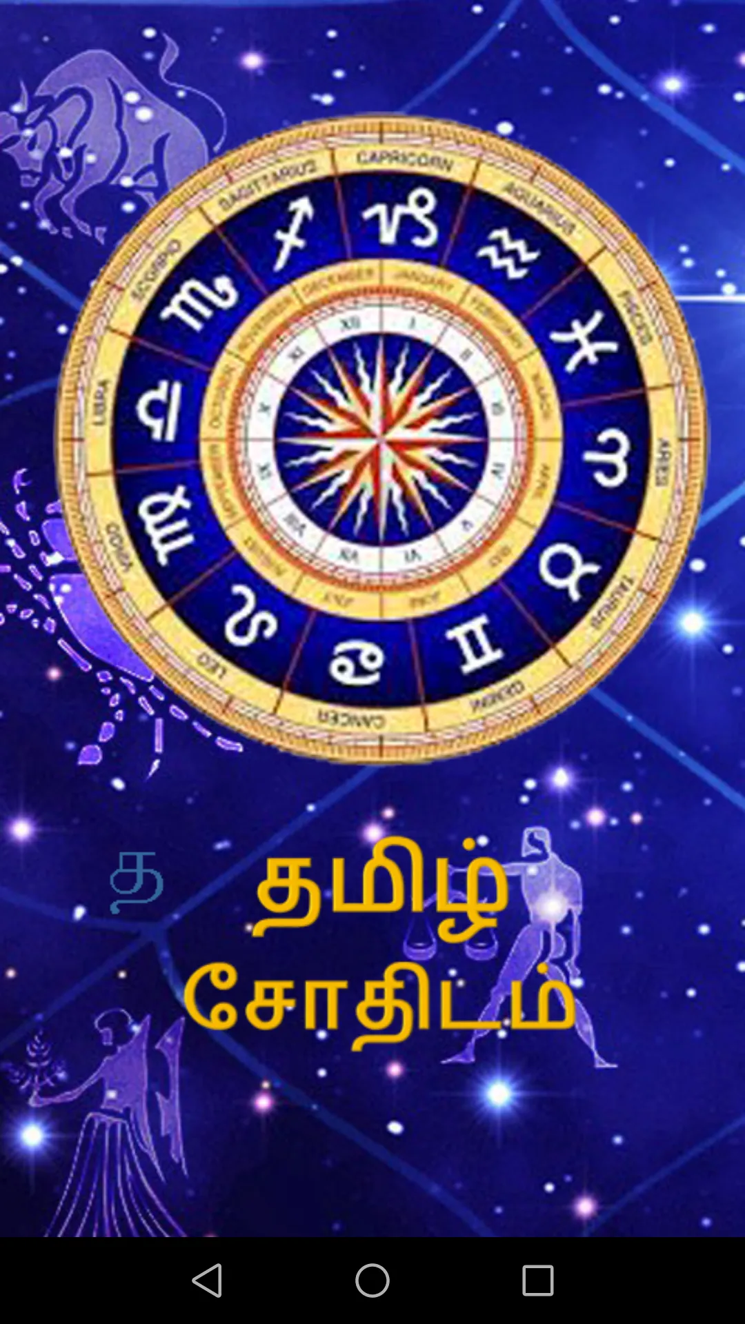 Tamil Astrology | Indus Appstore | Screenshot