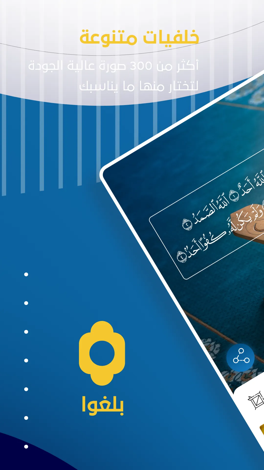 بلغوا | Convey | Indus Appstore | Screenshot