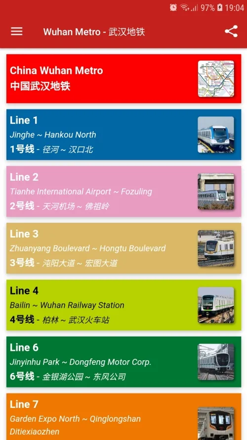 China Wuhan Metro 中国武汉地铁 | Indus Appstore | Screenshot