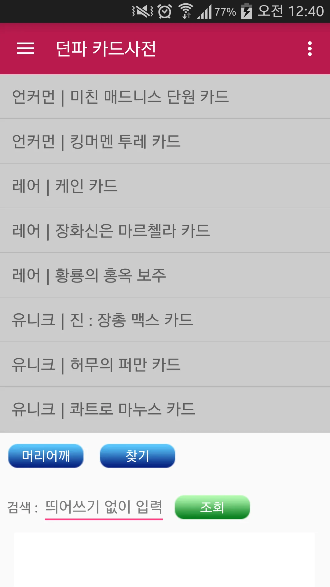 던파 카드사전 | Indus Appstore | Screenshot