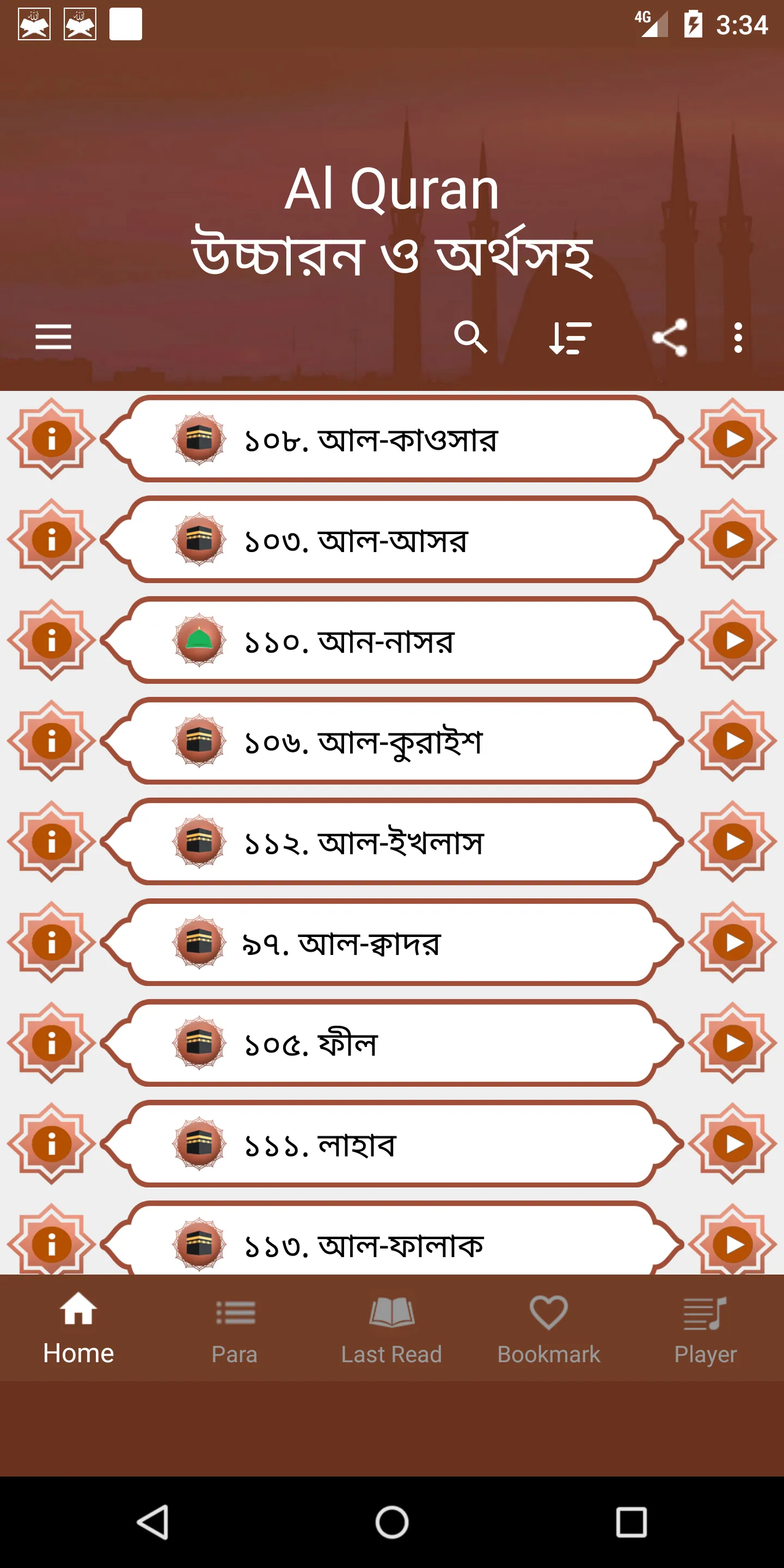 Al Quran উচ্চারন ও অর্থসহ | Indus Appstore | Screenshot