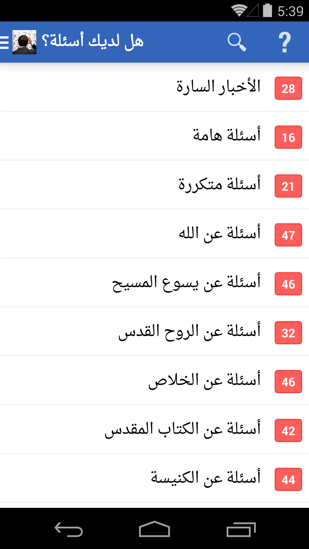 هل لديك أسئلة؟ | Indus Appstore | Screenshot