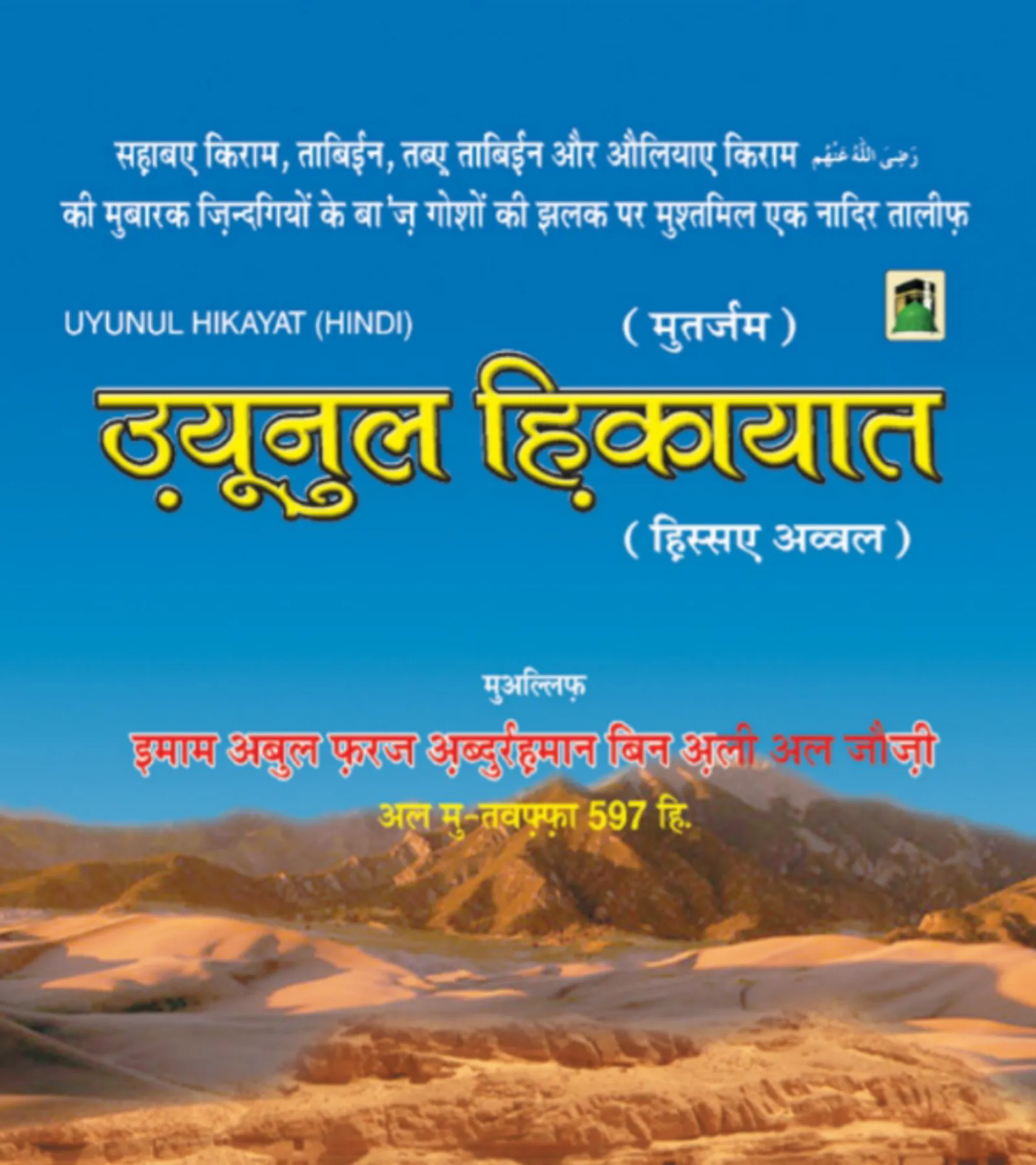 Islamic Books in Hindi offline | Indus Appstore | Screenshot