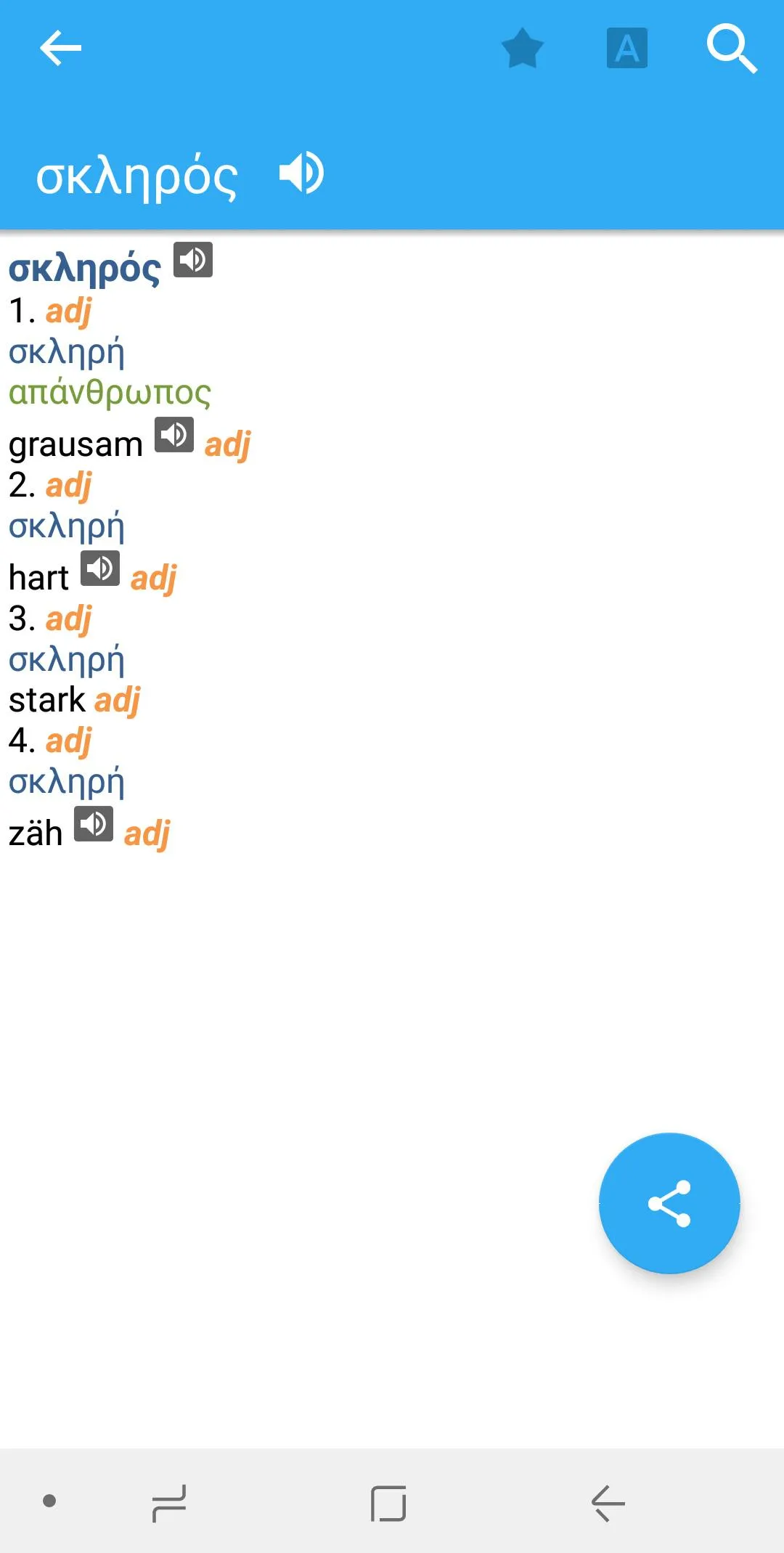 German-Greek Dictionary | Indus Appstore | Screenshot