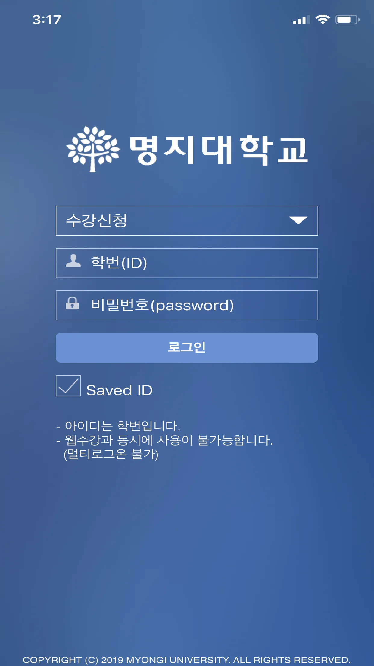 명지대학교 수강신청 | Indus Appstore | Screenshot