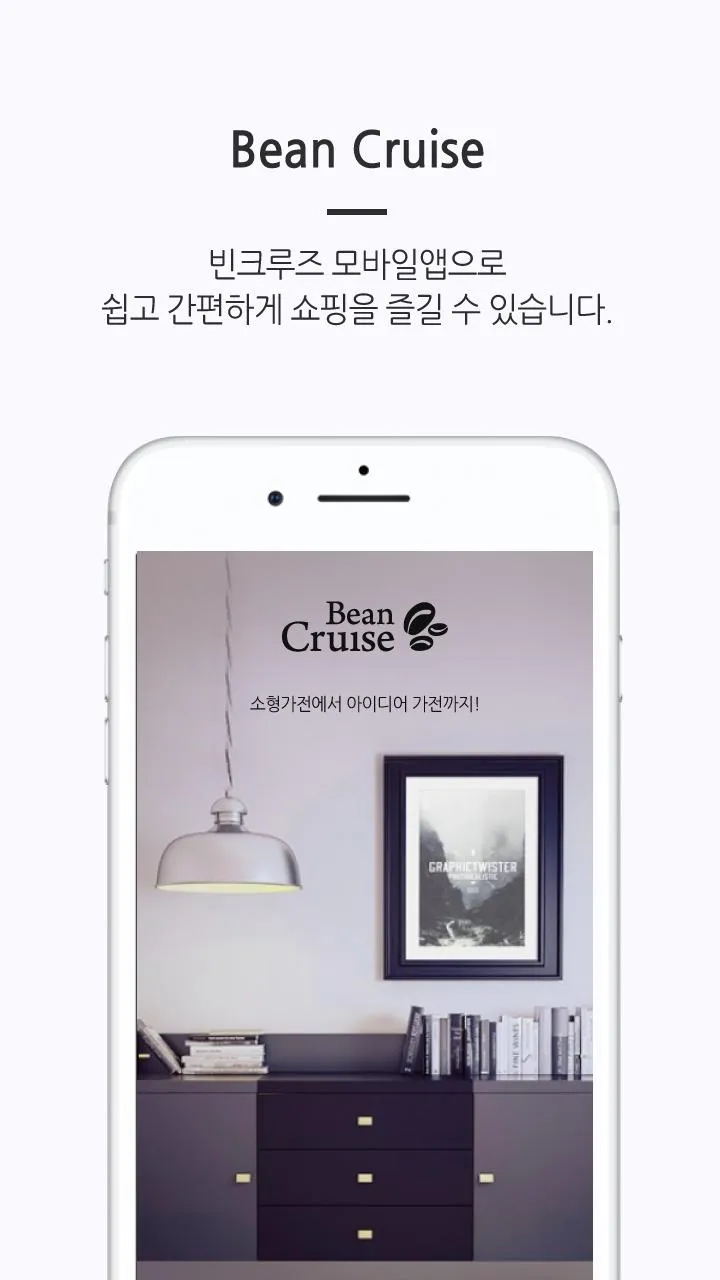 빈크루즈-BEAN CRUISE | Indus Appstore | Screenshot