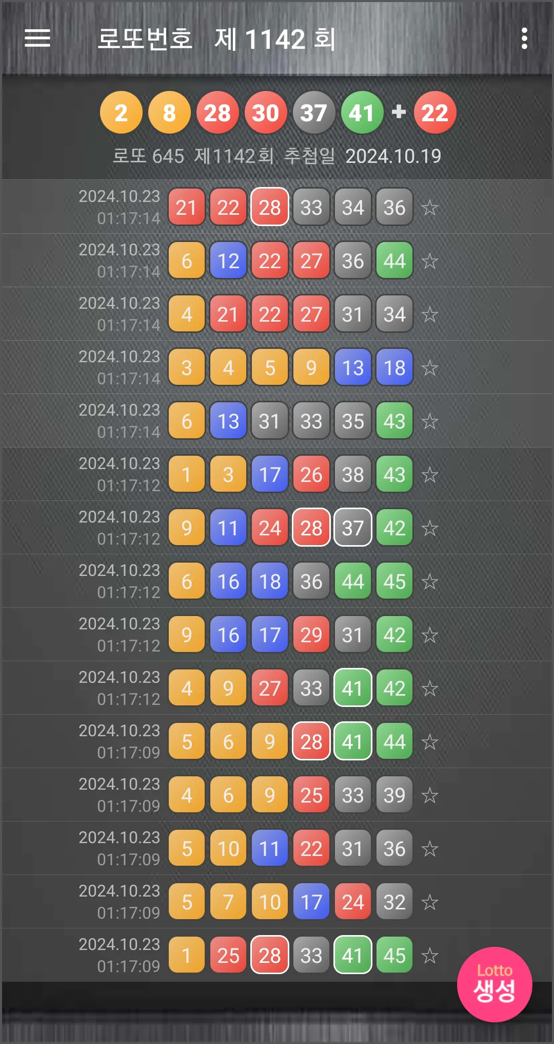 로또번호 자동생성 | Indus Appstore | Screenshot