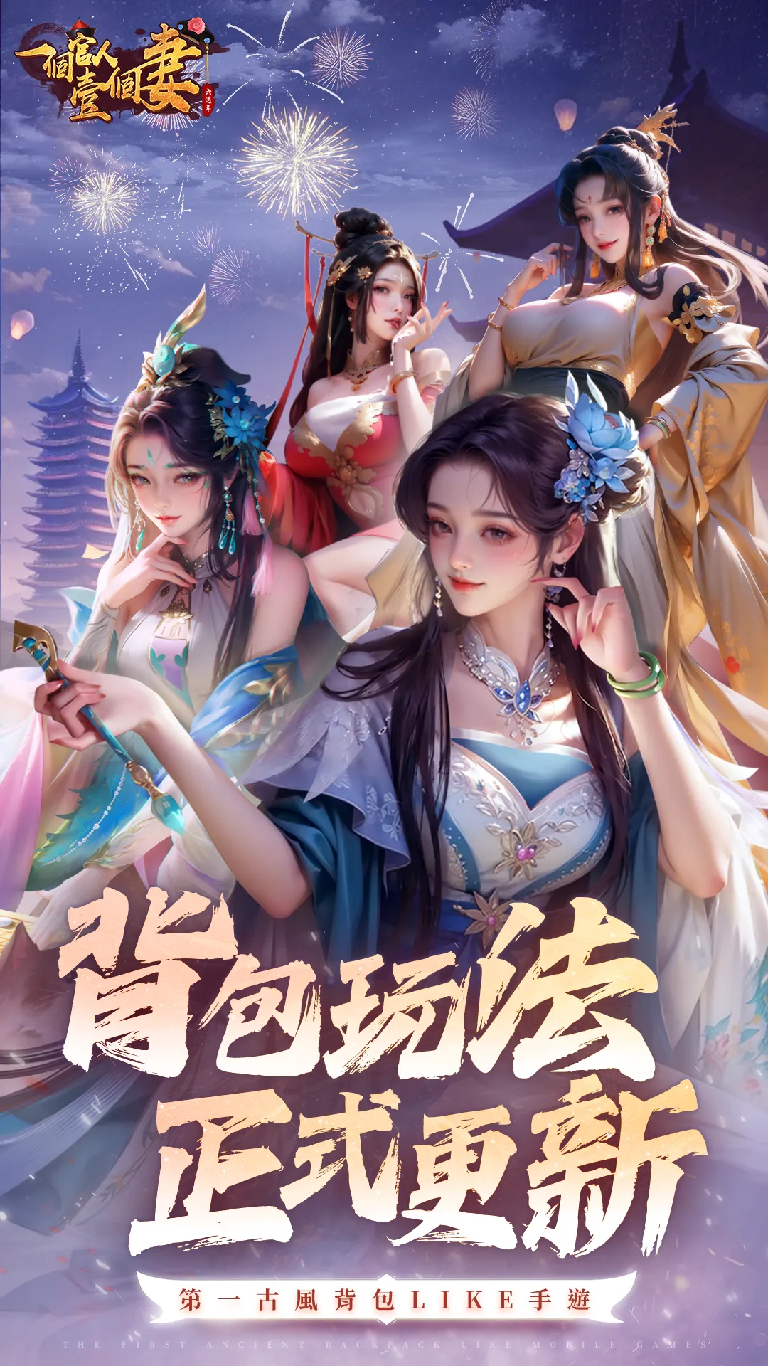 一個官人一個妻-背包大闖官 | Indus Appstore | Screenshot