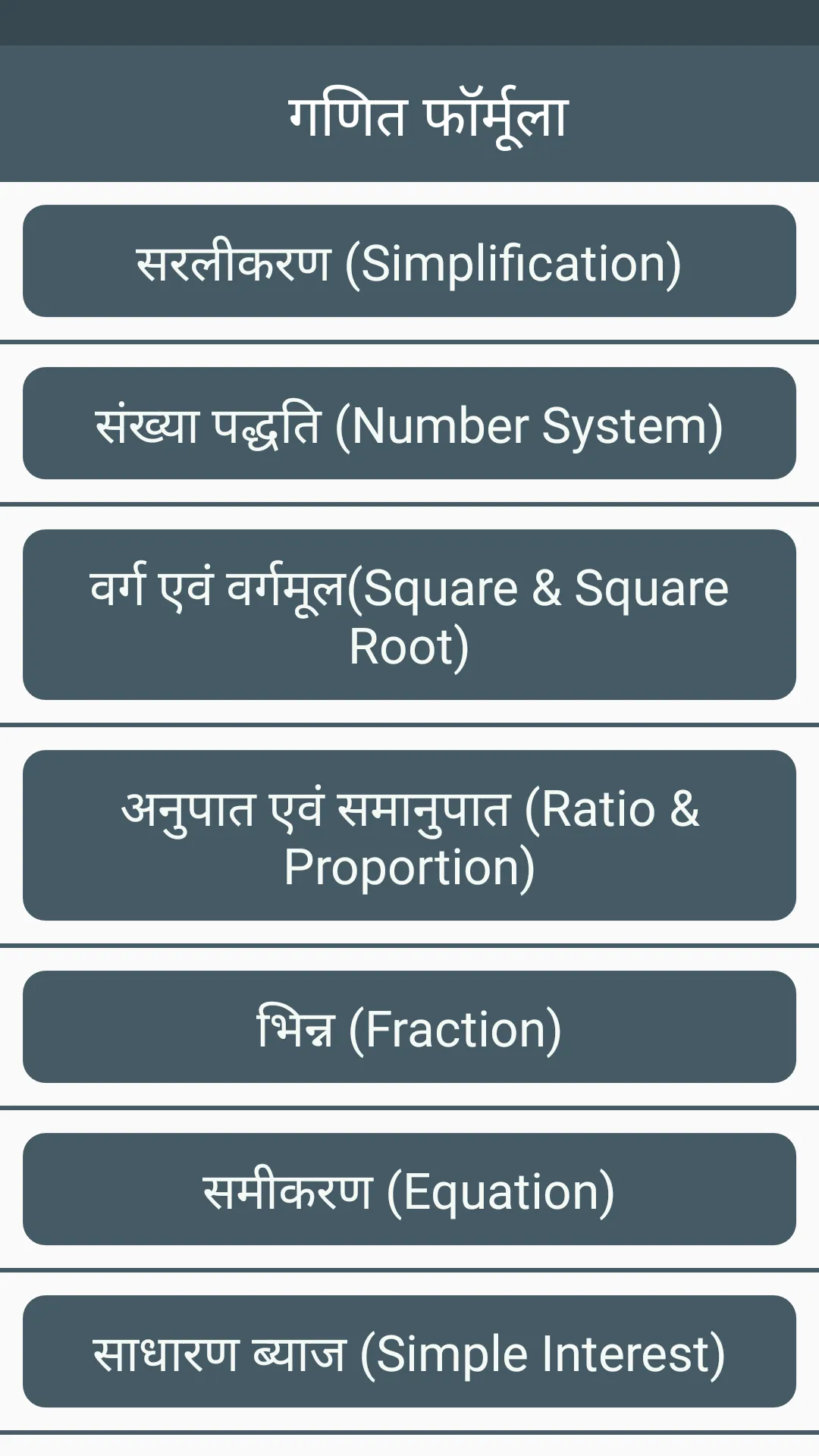 Maths Formula in Hindi | Indus Appstore | Screenshot