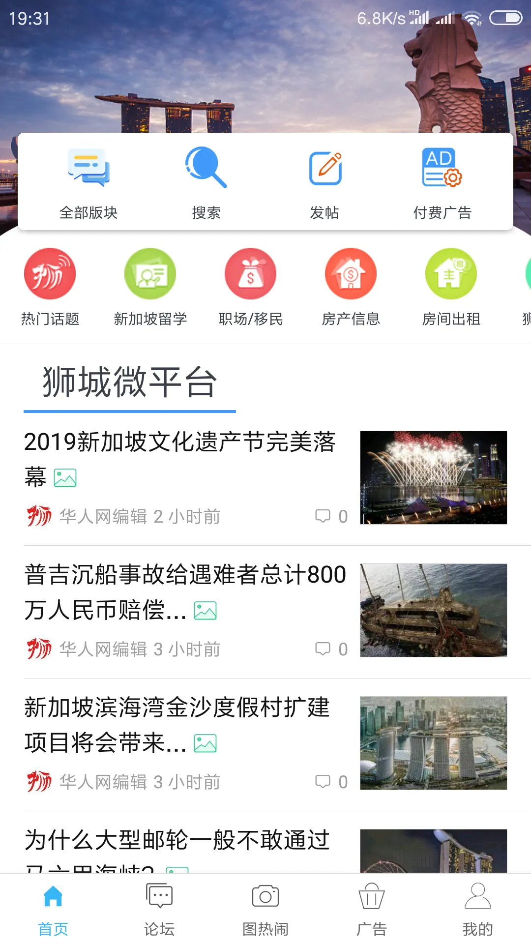 狮城论坛 - 新加坡租房，找工作，家政，闲置二手 | Indus Appstore | Screenshot