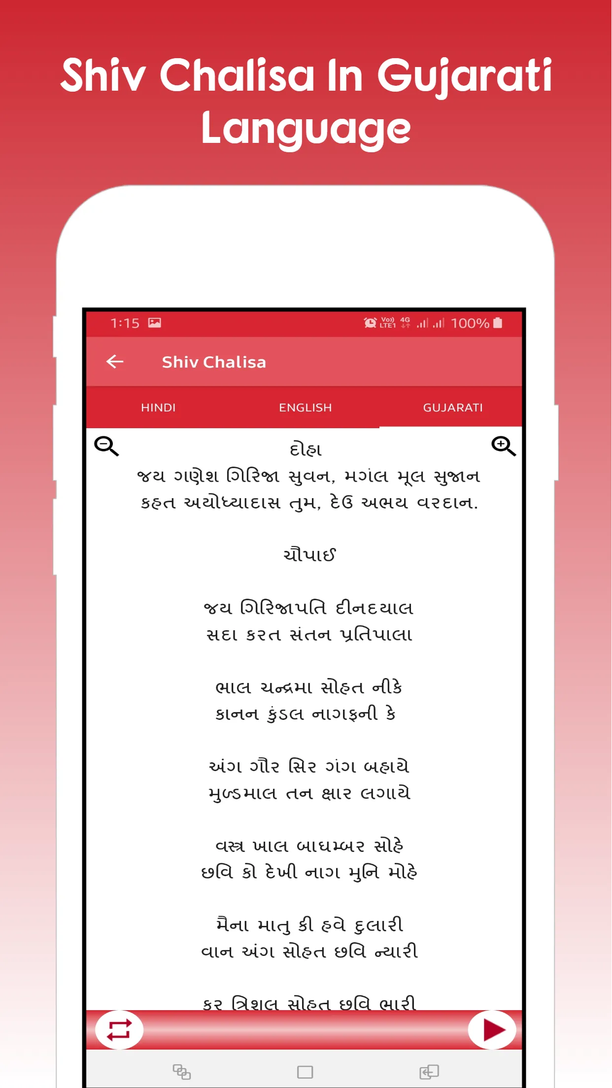 Shiv Chalisa , Arti Audio | Indus Appstore | Screenshot