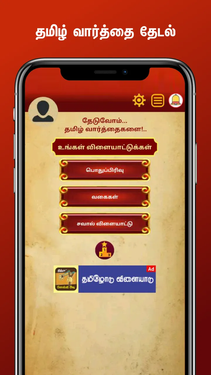 Tamil Word Search | Indus Appstore | Screenshot