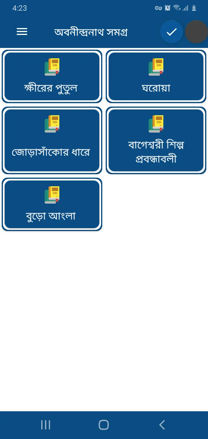 অবনীন্দ্রনাথ ঠাকুর | Indus Appstore | Screenshot