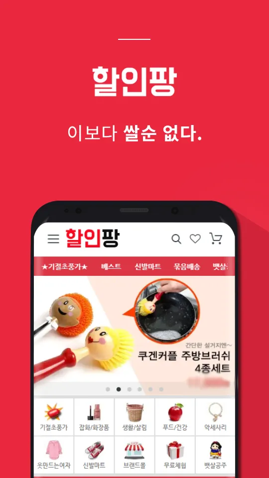 슈퍼세일50 | Indus Appstore | Screenshot