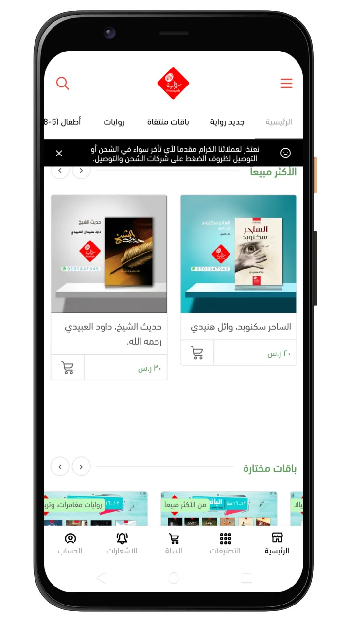 رواية | Indus Appstore | Screenshot