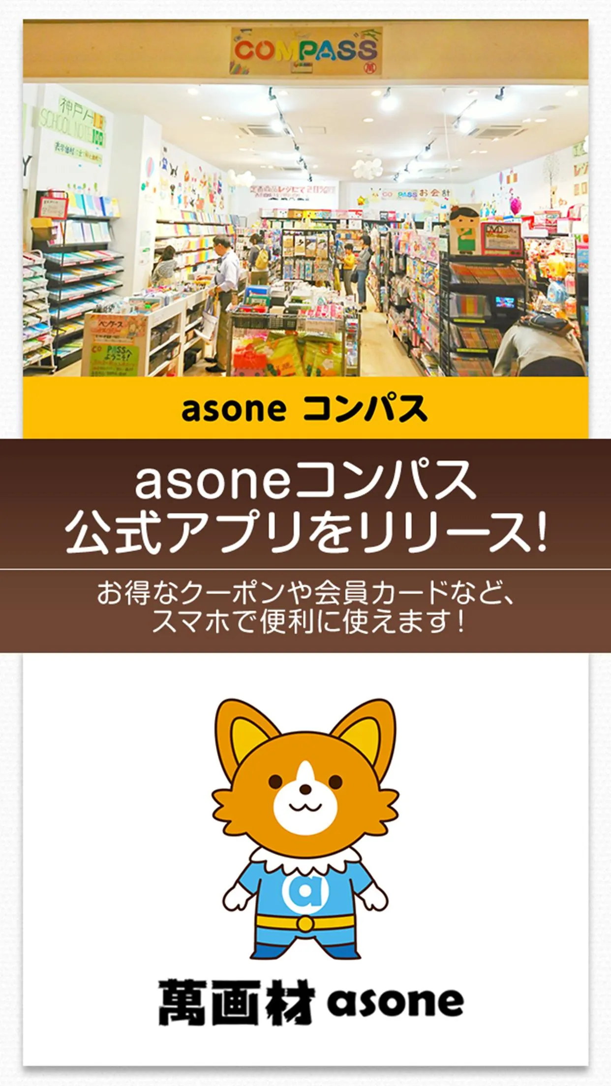 asoneコンパス | Indus Appstore | Screenshot