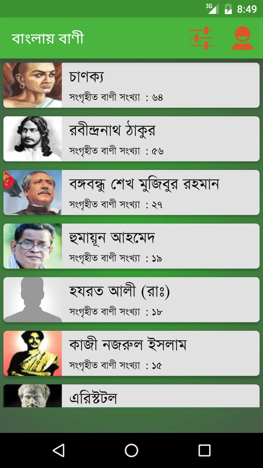 বাংলায় বাণী (Quote in Bangla) | Indus Appstore | Screenshot