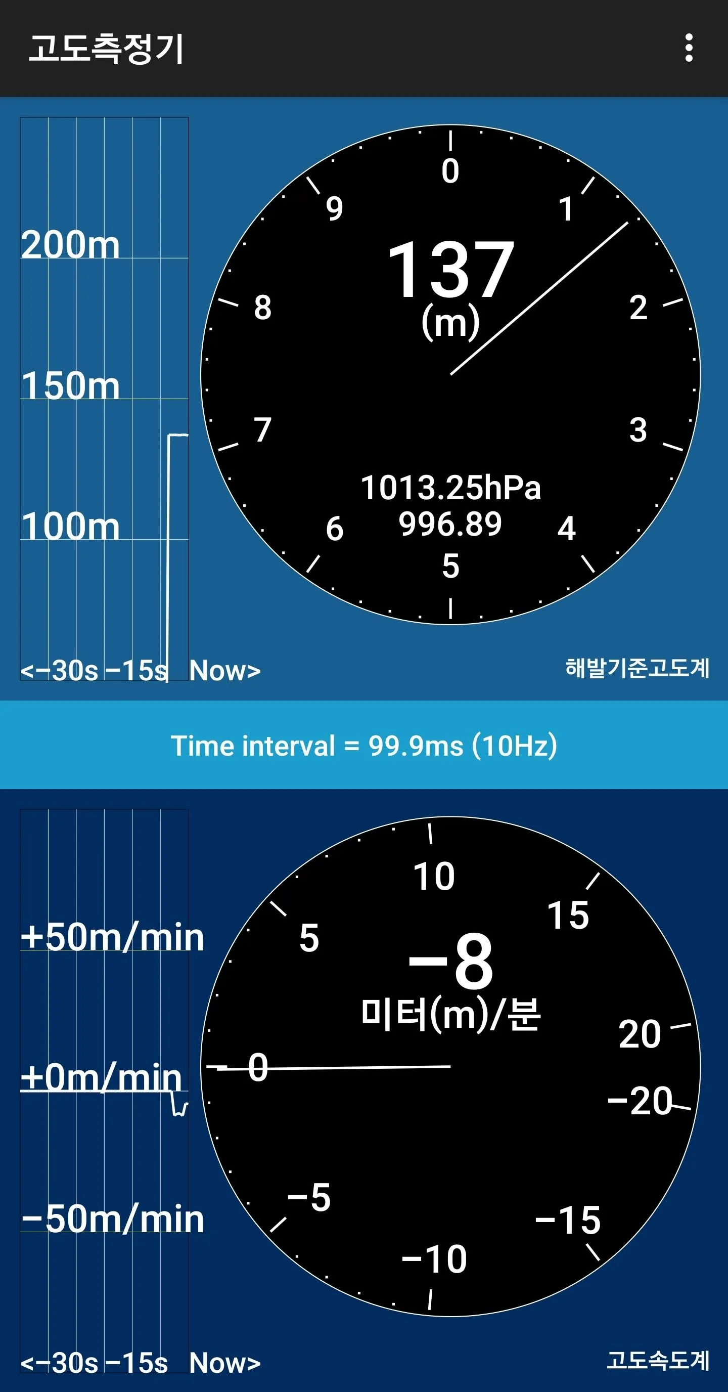 해발고도측정기 정확한고도계 (기압 고도계, 고도속도계) | Indus Appstore | Screenshot