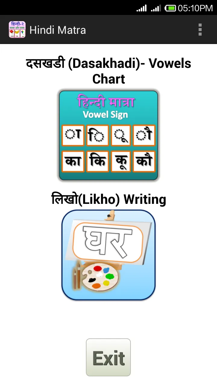 Hindi Matra and writing | Indus Appstore | Screenshot